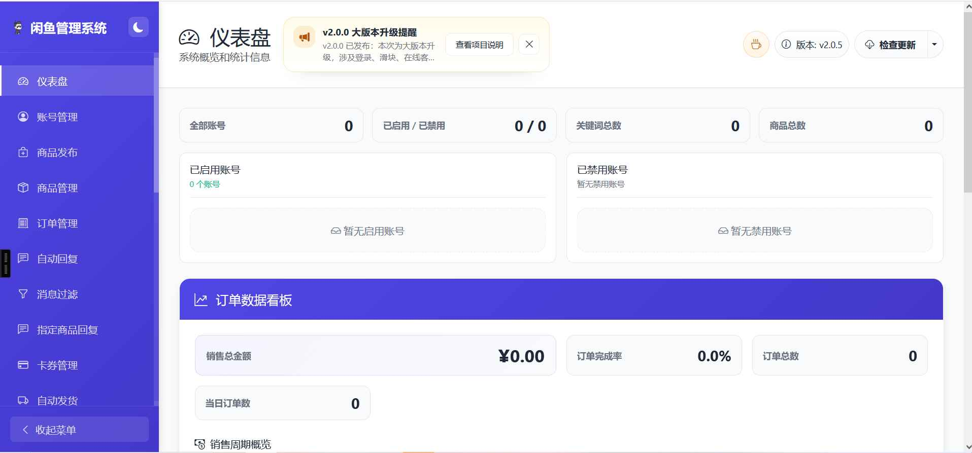 闲鱼自动回复+自动发货系统源码小飞工作室-小飞小飞工作室