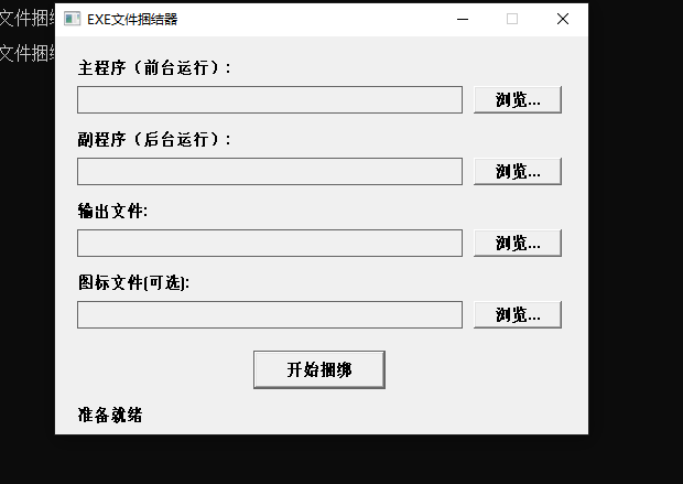 免杀捆绑器小飞工作室-小飞小飞工作室